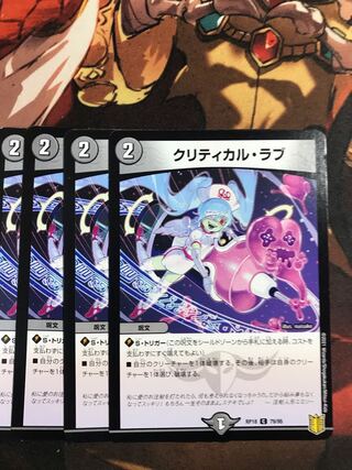 クリティカル・ラブ C 79/95