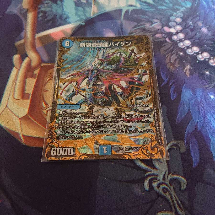 斬隠蒼頭龍バイケン