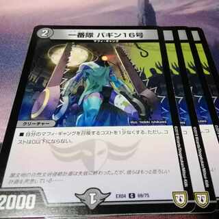 Ichiban-tai Baggin 16, 4 sheets, akamaru