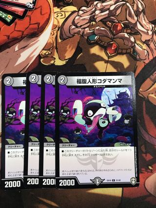 Fukubutan Doll Kodamanma C 31/42