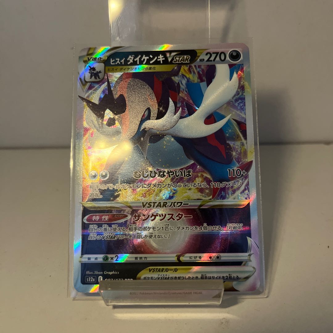 Jade SamurottVSTAR RRR 087/172