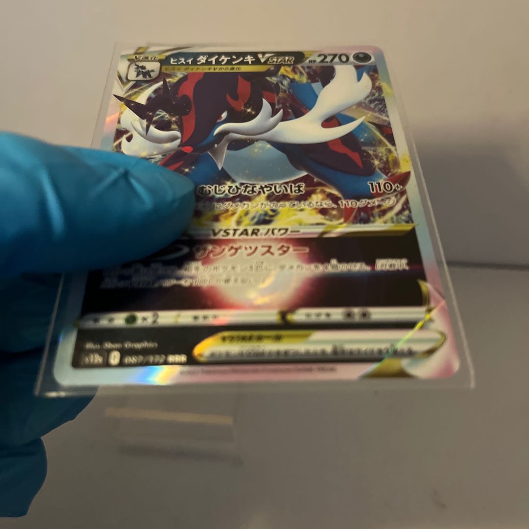 Jade SamurottVSTAR RRR 087/172