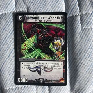 Rose Baron Rose Biancato