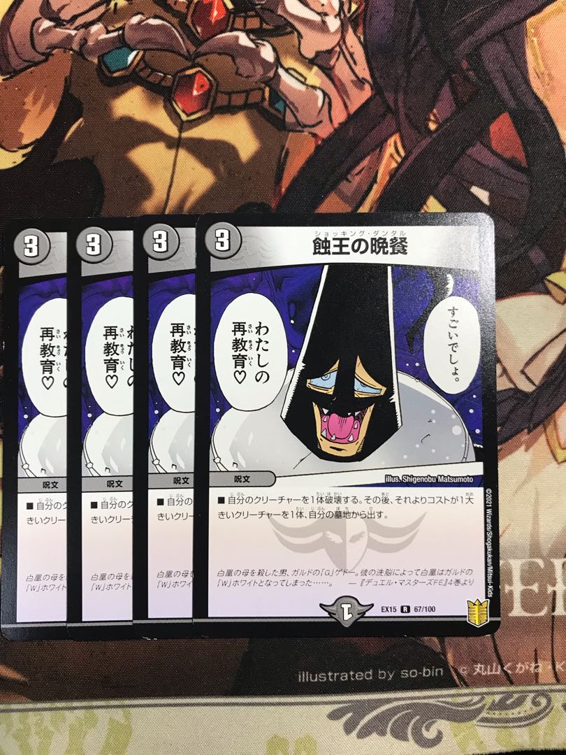 Supper of the Eclipse King R 67/100