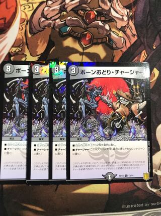 Bone Dance Charger 13/14