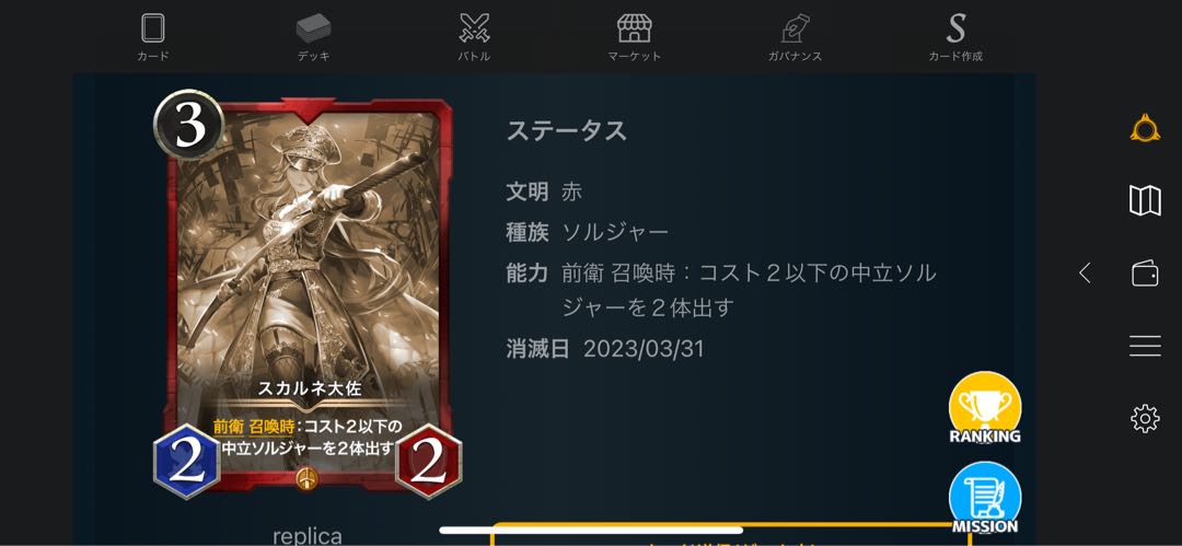 赤レプリカ2枚セット