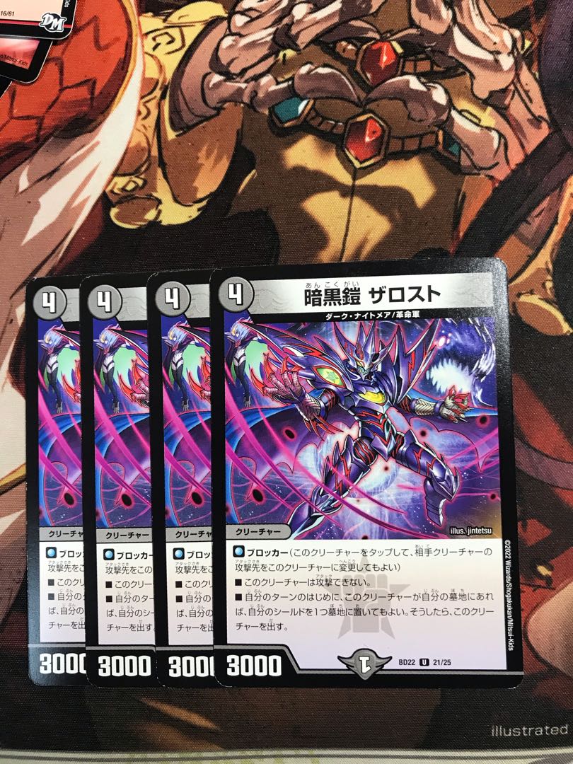 暗黒鎧 ザロスト U 21/25