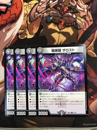 暗黒鎧 ザロスト U 21/25