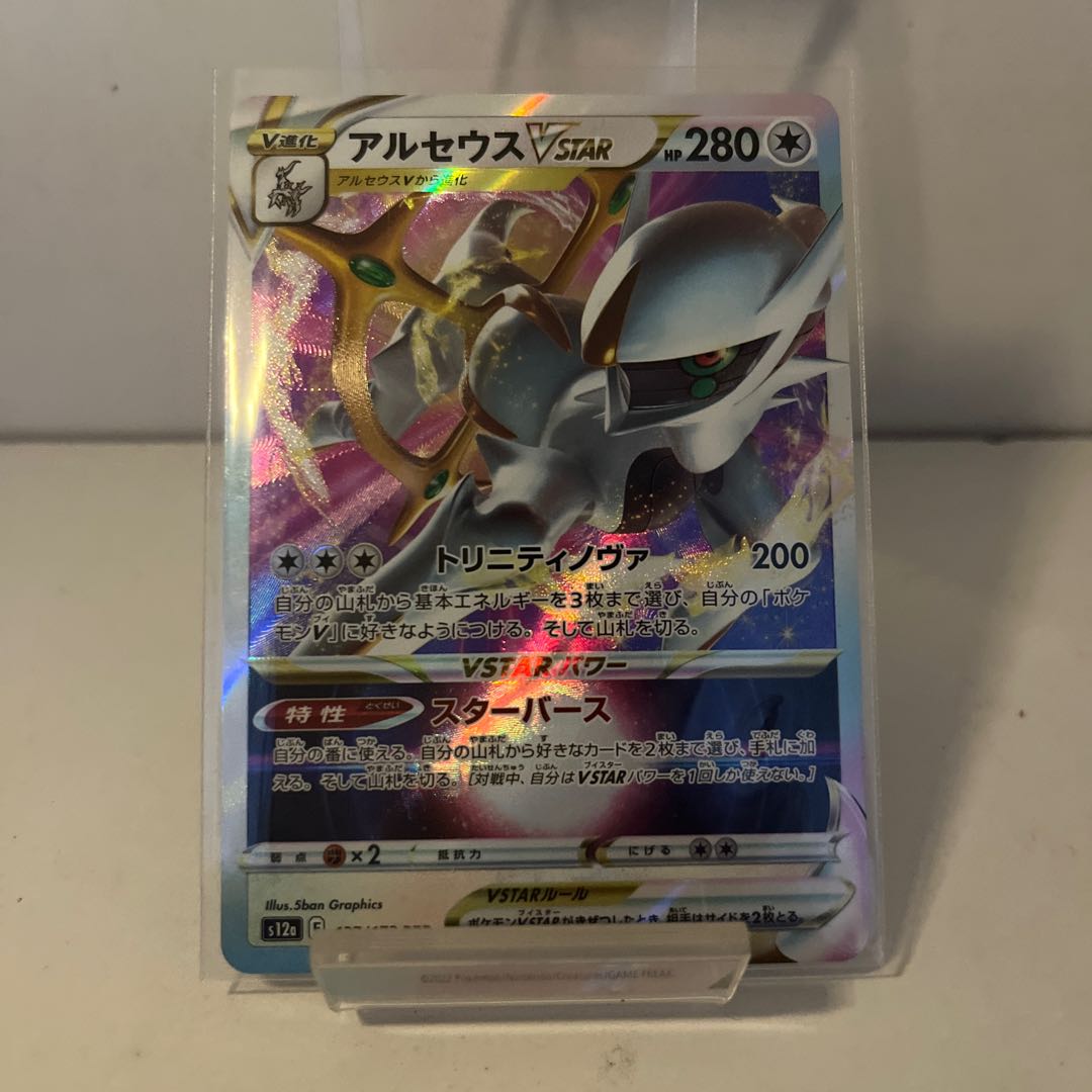 ArceusVSTAR RRR 127/172