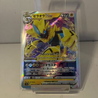 ZeraoraVSTAR RRR 042/172