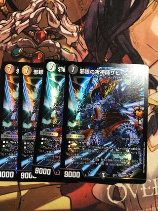 邪眼の祈祷師ザビ・ミラIV世 SR 10/138