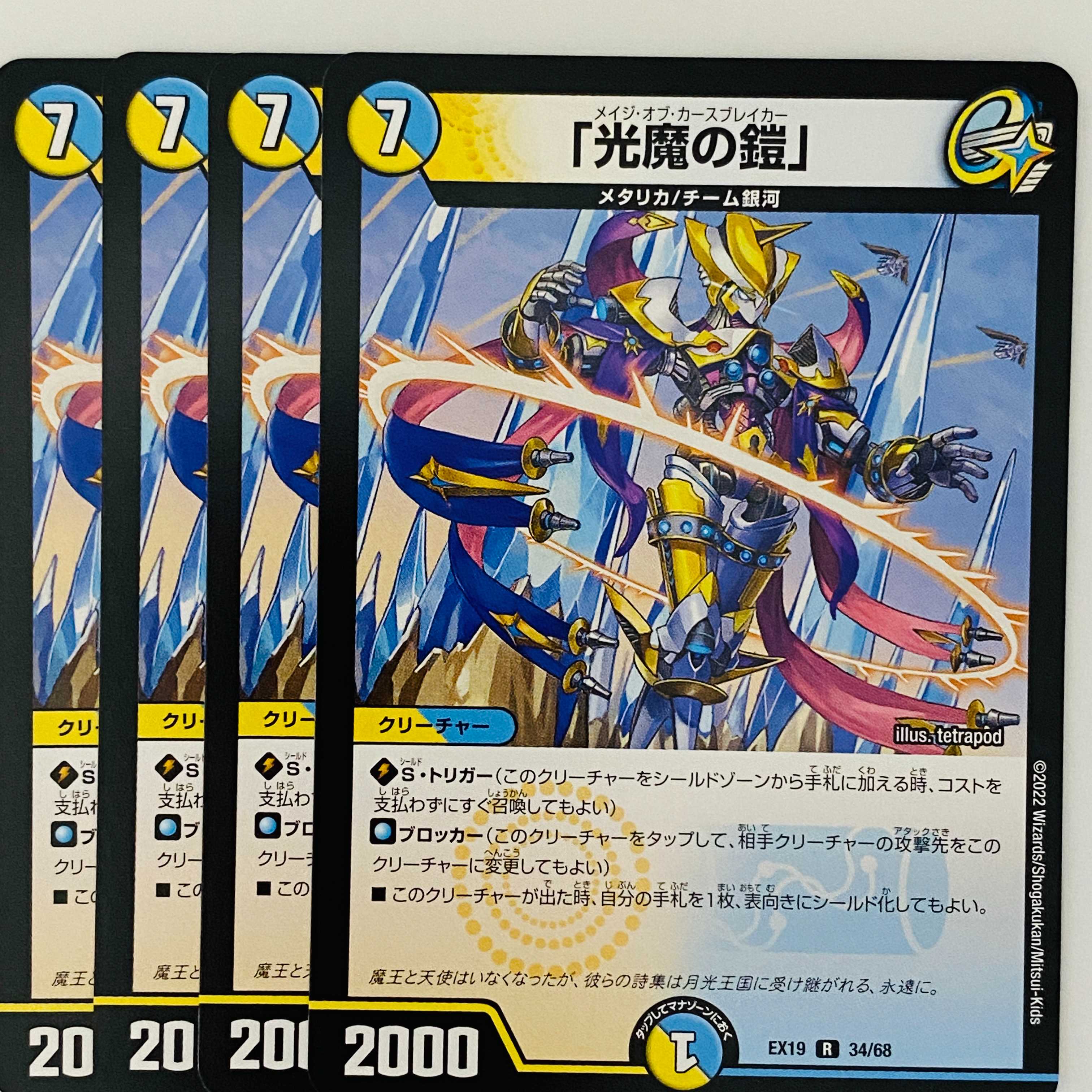 4 "Armor of Light Demons" DM-EX-19-34