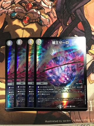 闇王ゼーロ VR 19/25