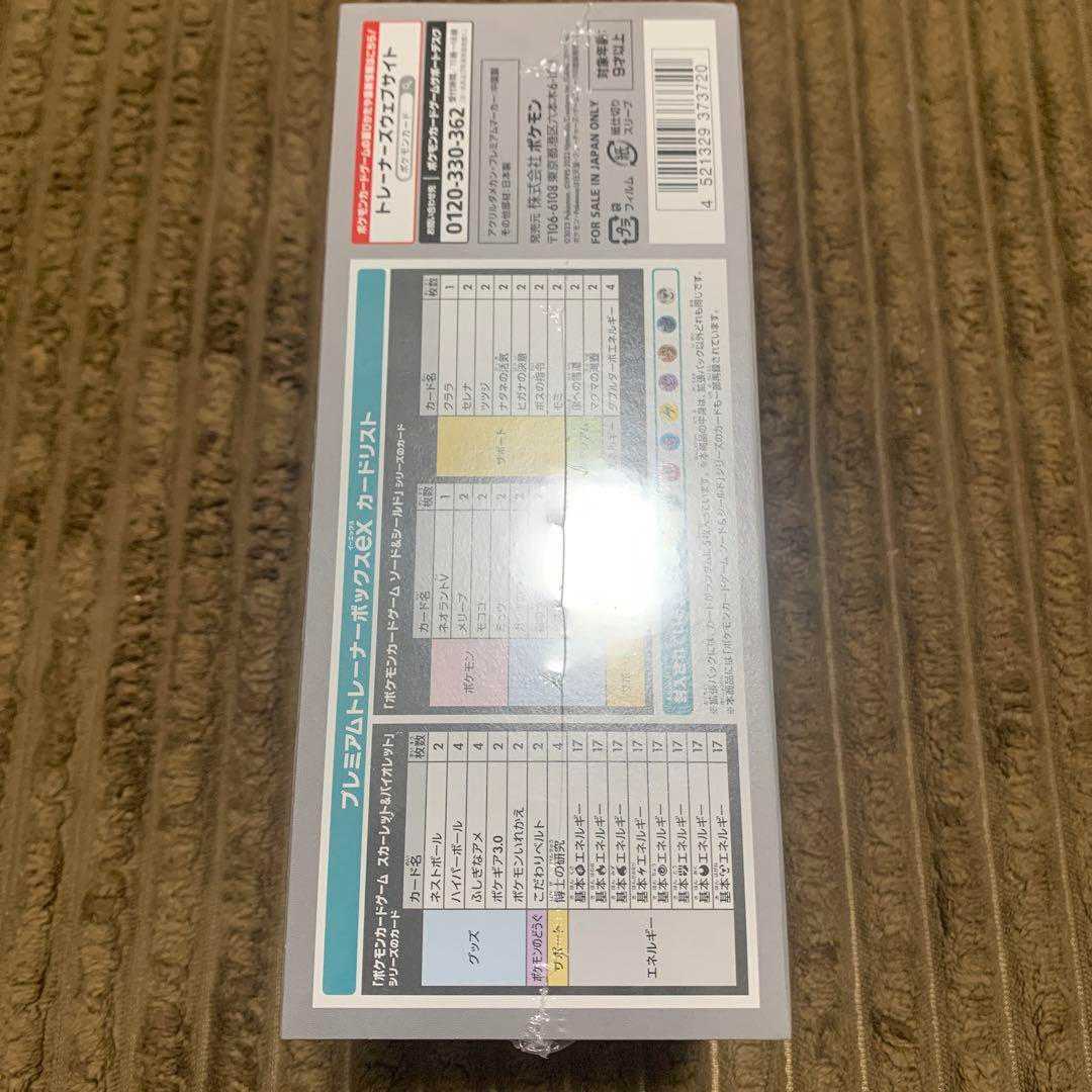 ポケモンカードゲーム スカーレット&バイオレット プレミアムトレーナーボックスex