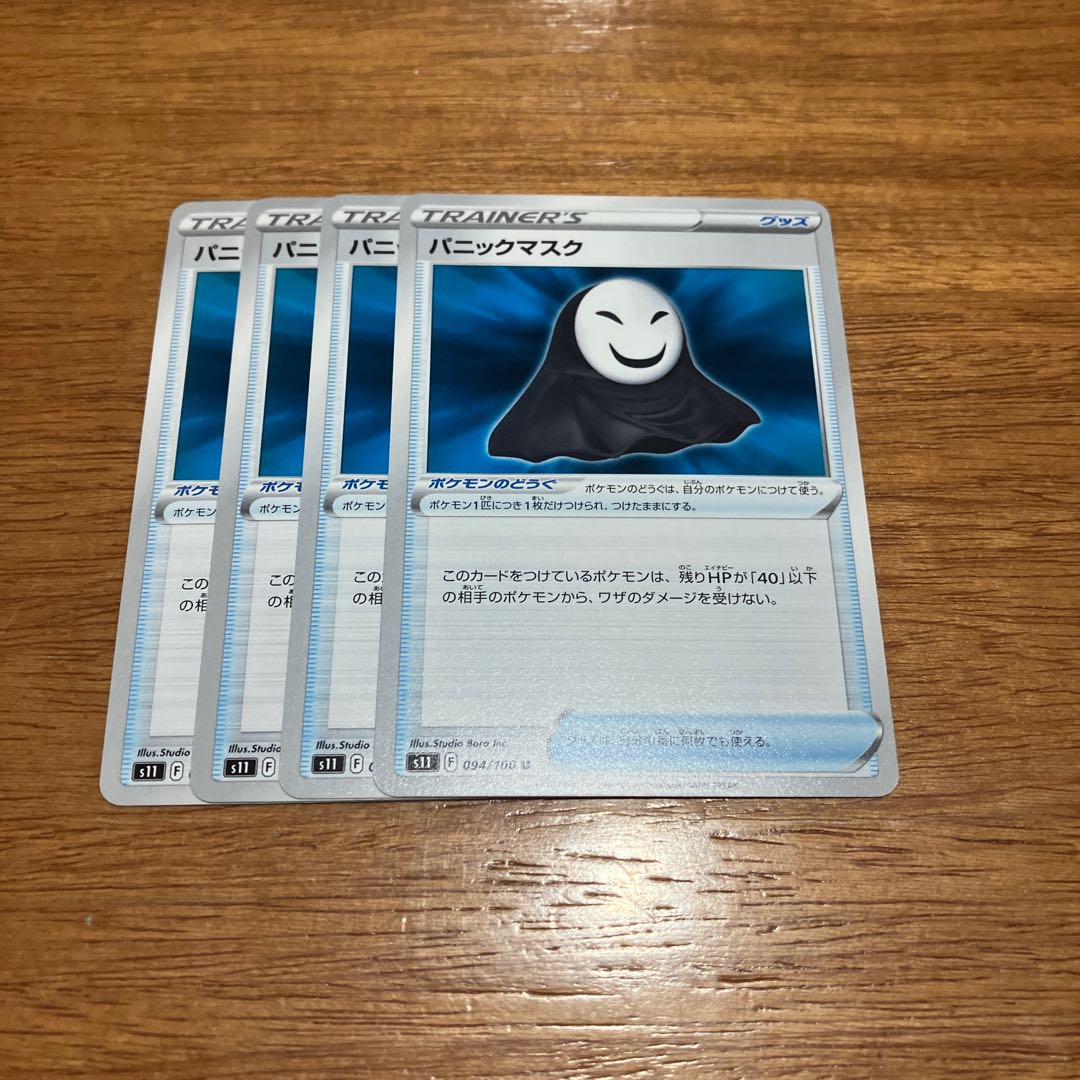 Panic Mask U 094/100 4 sheets 4枚