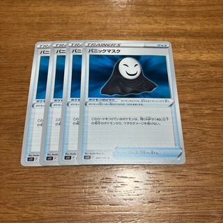 Panic Mask U 094/100 4 sheets 4枚