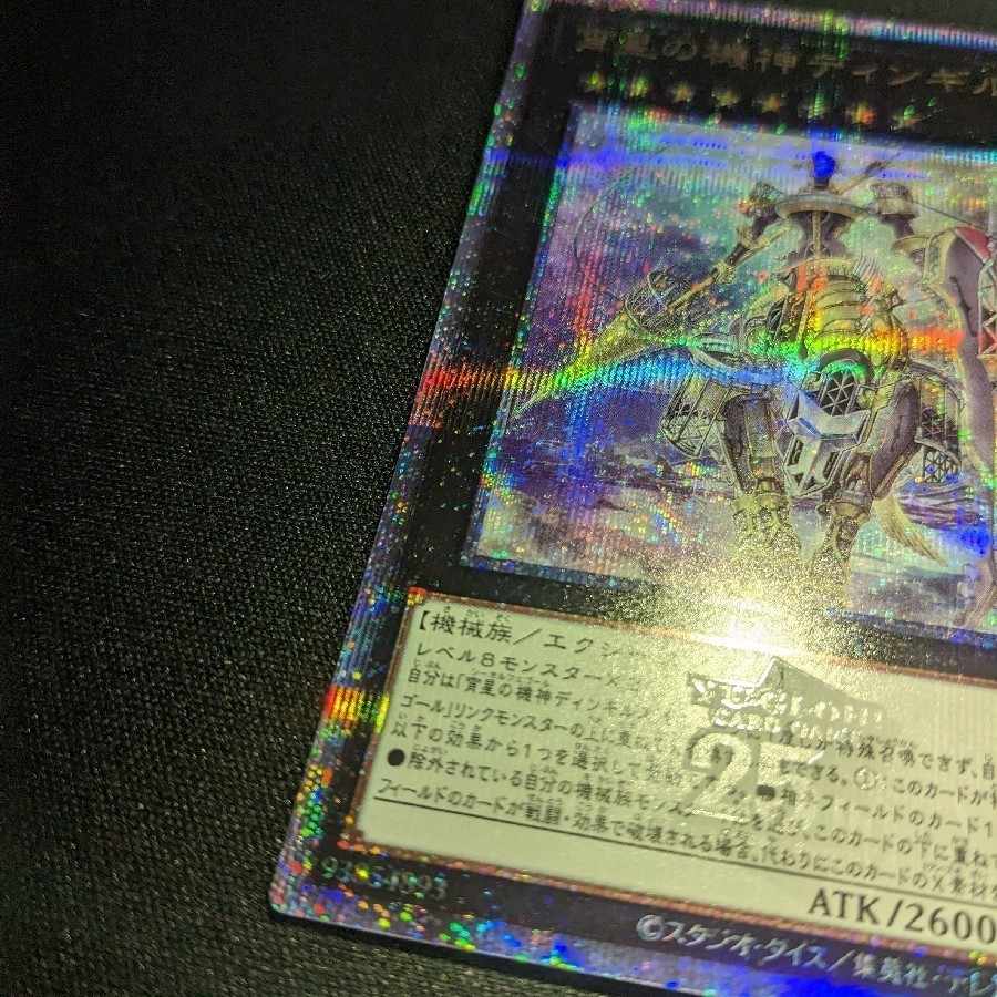 Dingirsu, the Orcust of the Evening Star [Quarter Century Secret] 1 Secret 1