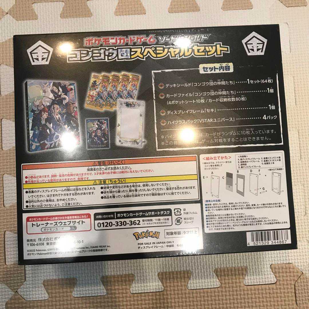 Congo group special set, unopened.