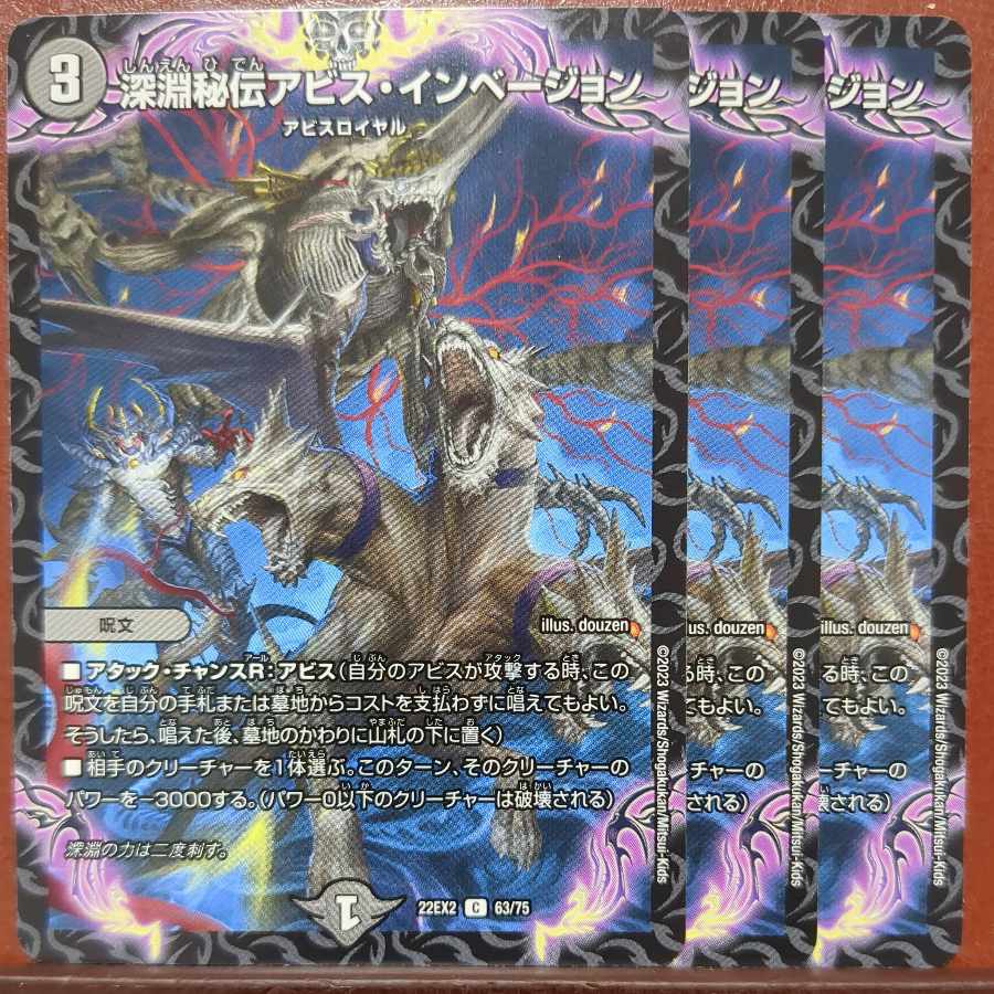 dhp set discount Abyssal Secret Abyss Invasion C 63/75