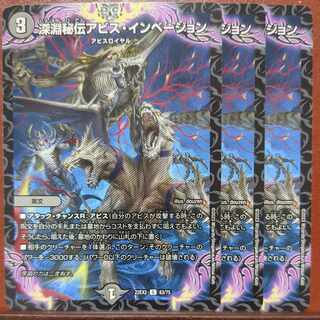 dhp set discount Abyssal Secret Abyss Invasion C 63/75