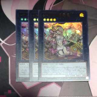 3 Sito Squirrel Insect Beguilers Ultra Rare