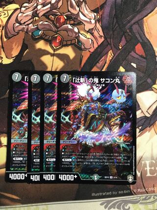 Sakonmaru, the demon of "Tsujizan" SR 2/14