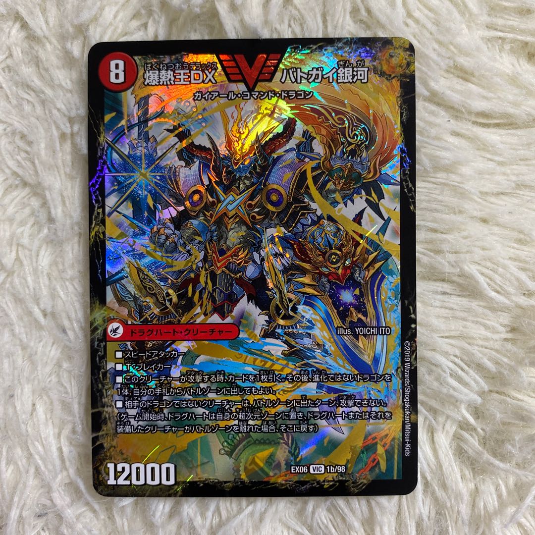 爆熱王DXバトガイ銀河