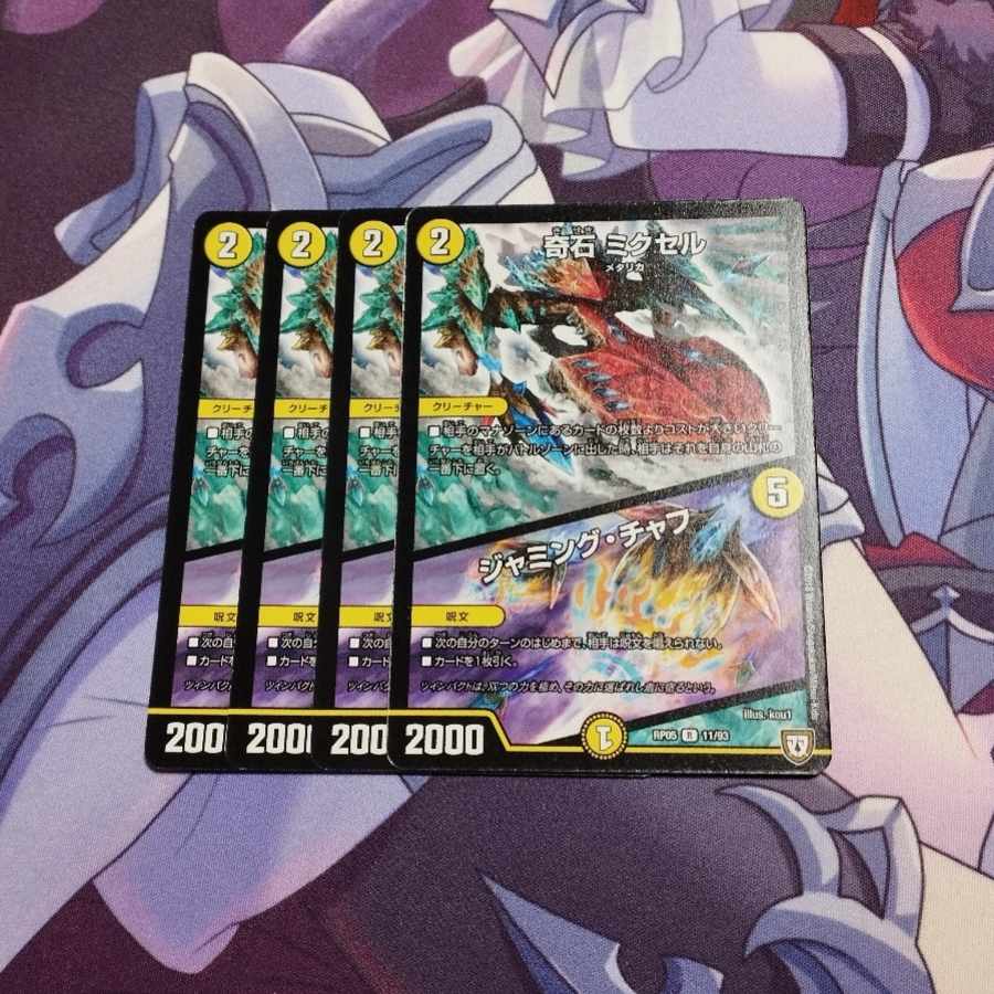 Odd Stone Mixel|Jamming Chaff R 11/93