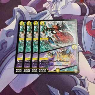 Odd Stone Mixel｜Jamming Chaff R 11/93