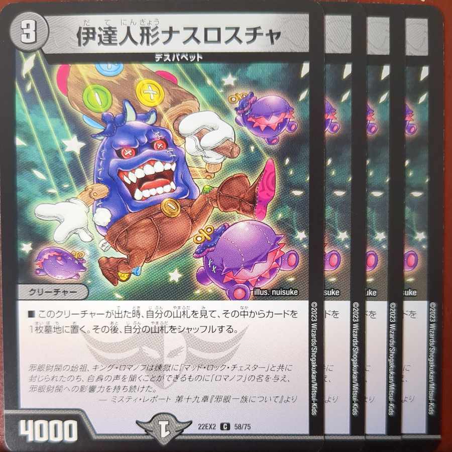 dhp set discount Date doll Nasrocha C 58/75