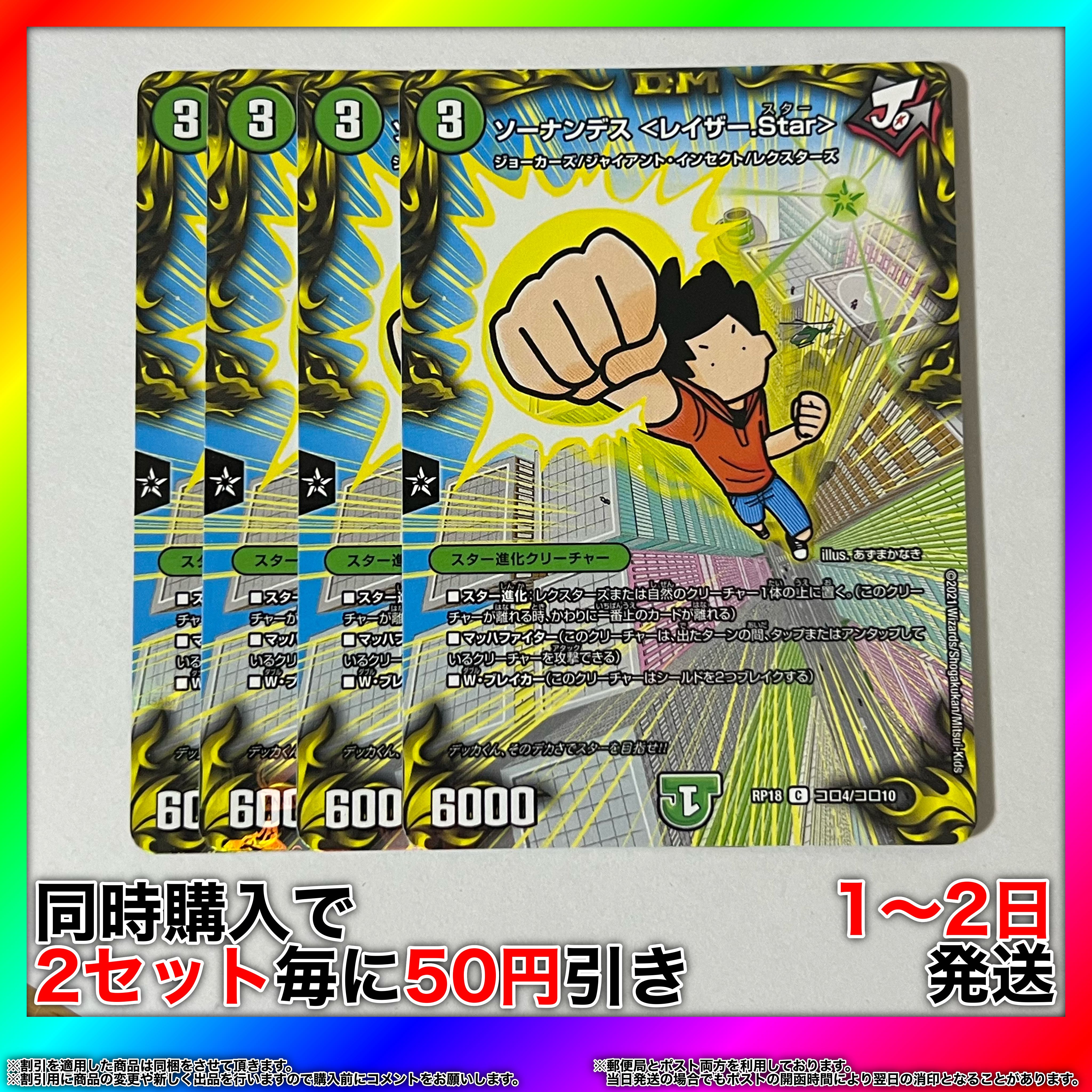 Sonandes <Razor.Star> C-foil Colo 4/Colo 10 4 foil holo colo rare [Set Discount, 1-2 day shipping, available for immediate purchase] da0240