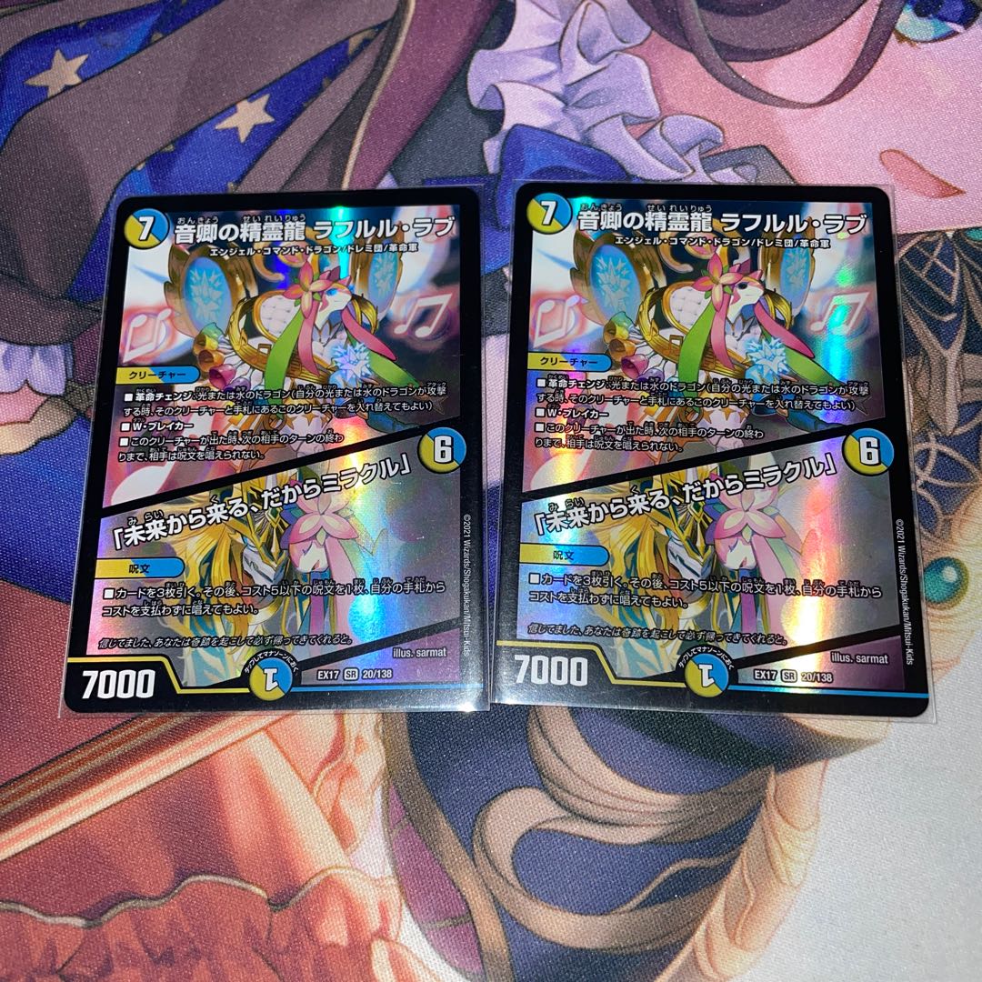 Rafleur Love, the Spirit Dragon of the Sound Lord|"Coming from the Future, So Miracle" SR 20/138