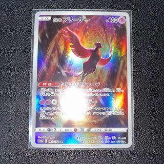 Galal Articuno AR 182/172