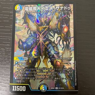 電磁魔天イエス・ザナドゥ SR S11/S15