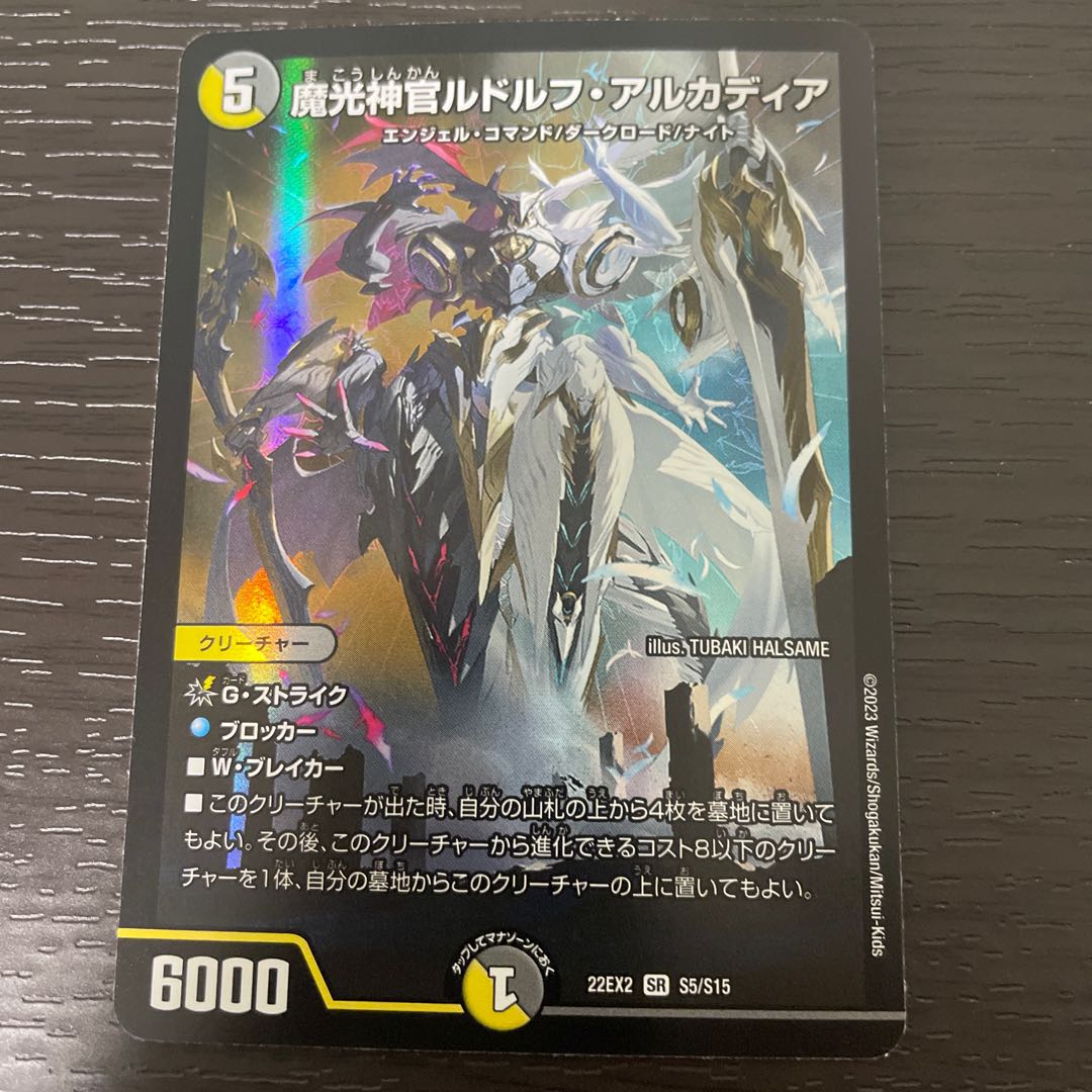 Magic Light Priest Rudolf Arcadia, SR S5/S15