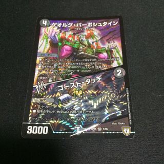 ゲオルグバーボシュタイン ゴーストタッチ