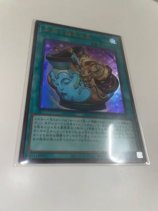 金満で謙虚な壺　ウルトラレア　RC04-JP067