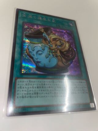 金満で謙虚な壺　シークレット　RC04-JP067