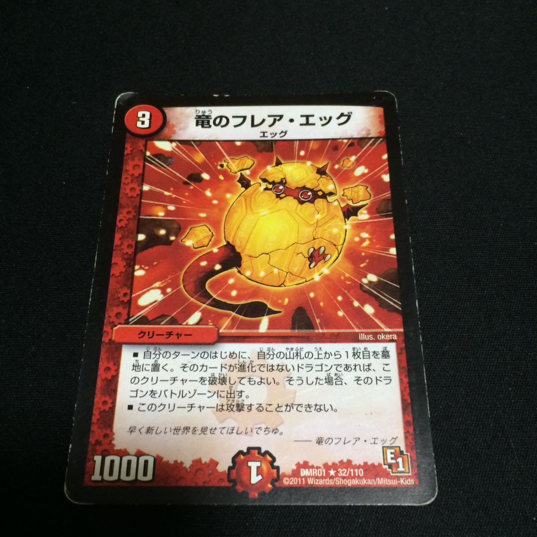 竜のフレアエッグ