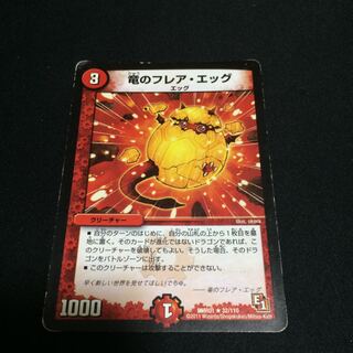 竜のフレアエッグ