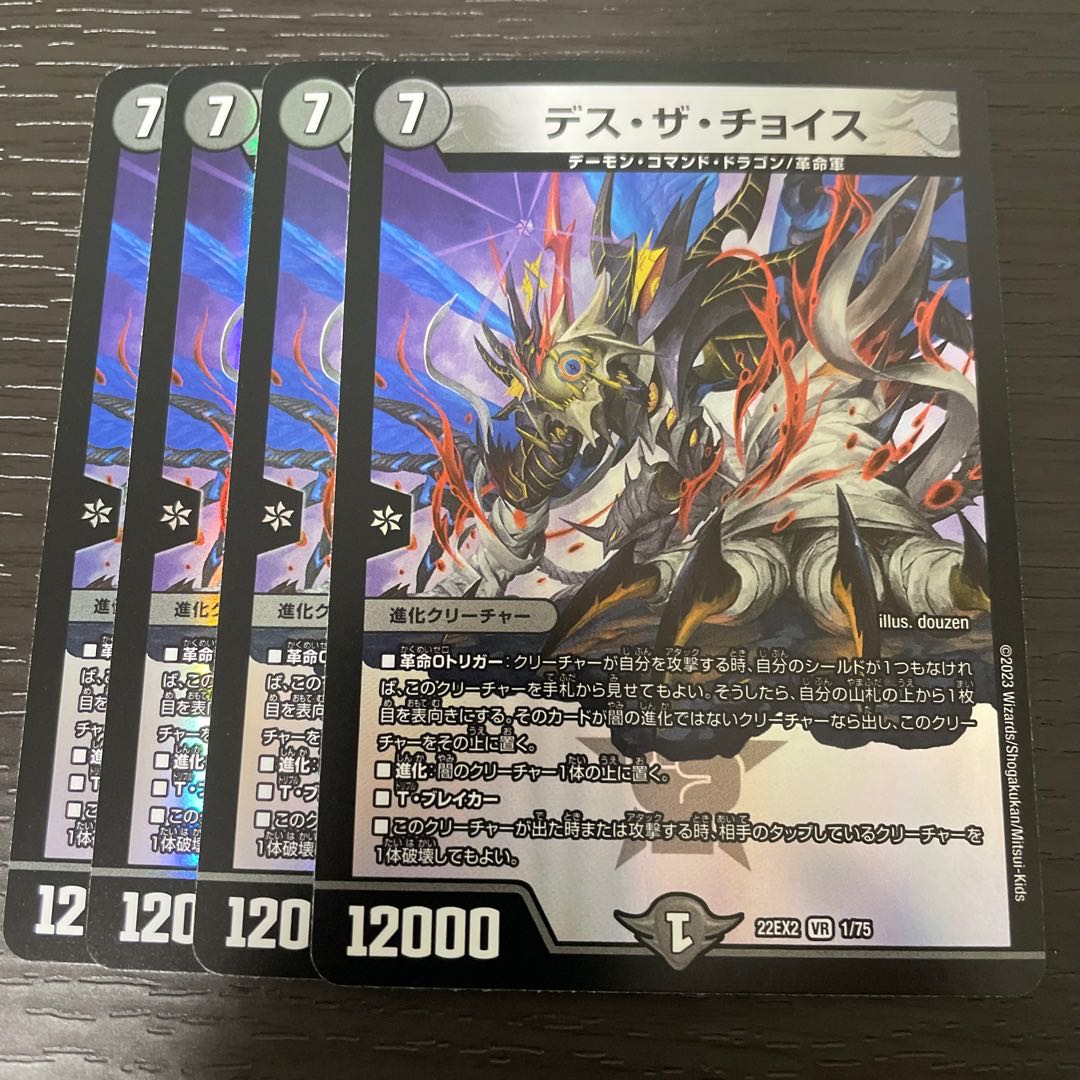 Death the Choice VR 1/75, set of 4