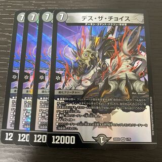 Death the Choice VR 1/75, set of 4