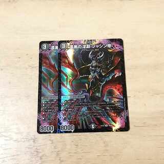 Jet-Black Abyss Emperor Jashin SR S4/S15