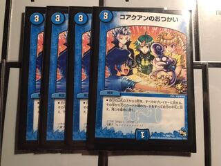 コアクアンのおつかい プロモ 4枚セット