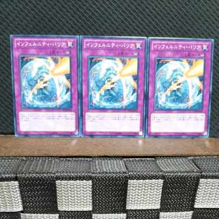 【ぽぽたん】遊戯王  #1873  インフェルニティ・バリア  ノーマル  3枚