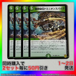 Connected Secret Dominion Spike R 21/95 4pcs [Set Discount, 1-2 day shipping, available for immediate purchase] da0243