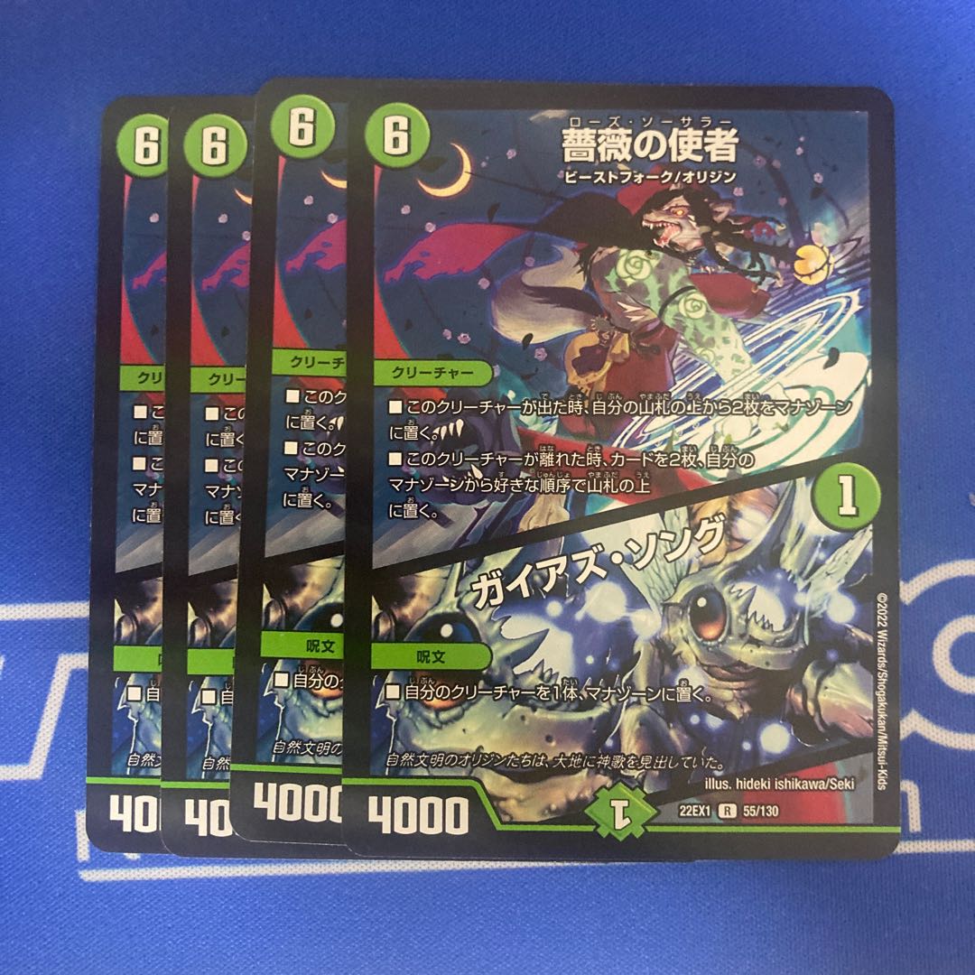 Messenger of the Rose｜Pangaea's Song R 55/130