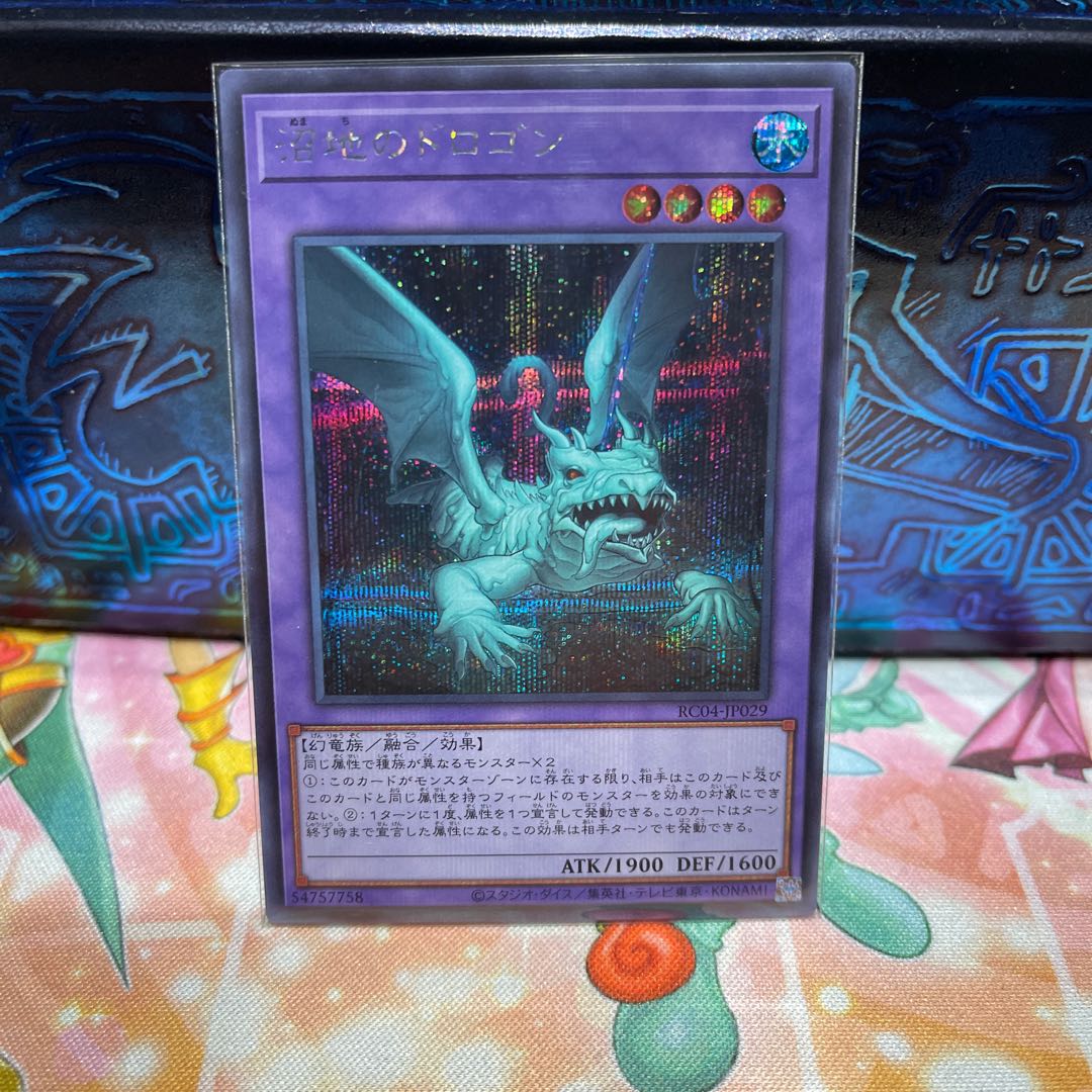 No.1748 P屋 Mudragon of the Swamp [Sikh].