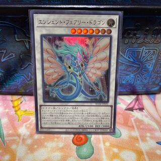 No.1749 P屋 Ancient Fairy Dragon [Ur].