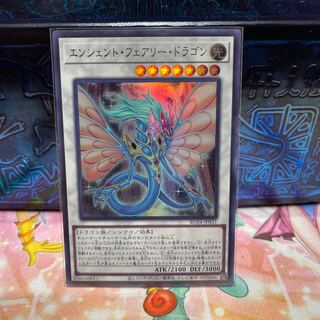 No.1750 P屋 Ancient Fairy Dragon [Ur].